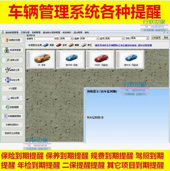 车辆管理软件系统 驾驶员档案图片 年检保险到期车辆保养到期提醒
