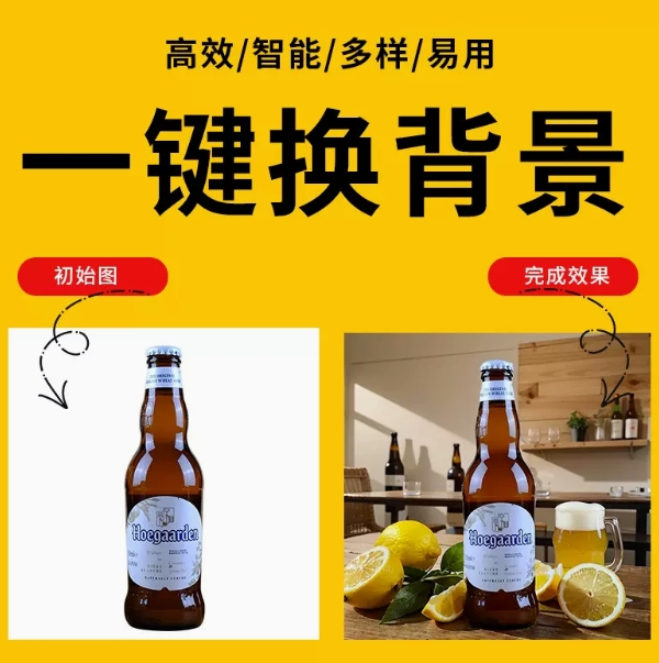 AI换背景软件在线一键背景图智能商品图抠图电商工具证件照背景色