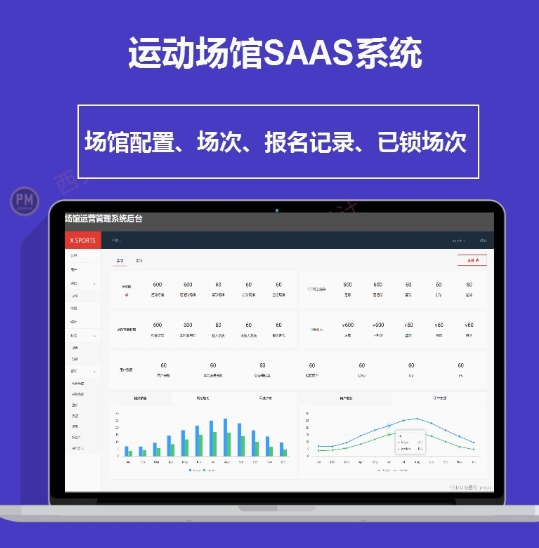 运动场馆、场次、比赛、赛场、球馆、体育馆、axure原型、saas