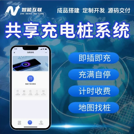 充电桩小程序软件开发 汽车2轮电动车智能快速充按时收费系统源码