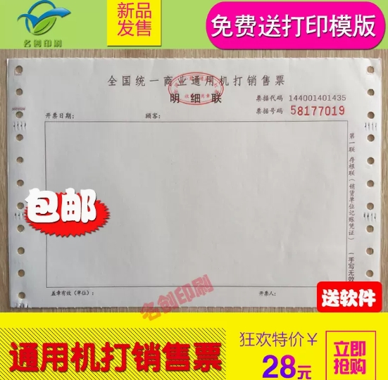 现货机打票机打票销售票据 印刷1联2联电动车 家居 电脑 销售单据
