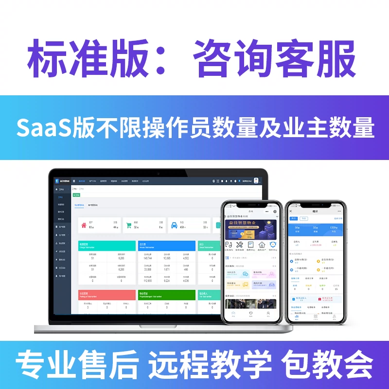益徍正版物业收费管理系统软件住宅小区商铺写字楼公寓收费软件
