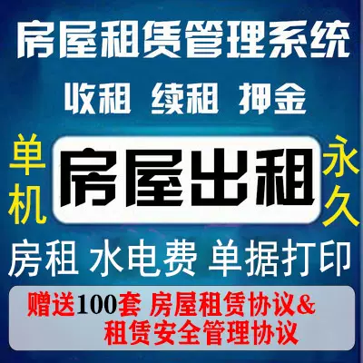 房屋出租管理软件系统美食城写字楼收租软件水电票据打印(带咨询)