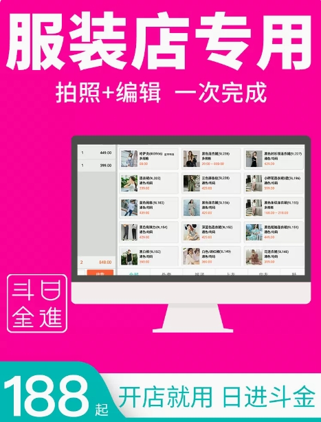 日进斗金收银系统软件服装店/母婴店/超市专用收银软件管理系统 收银机一体机 电脑收款软件商用智能管理系统