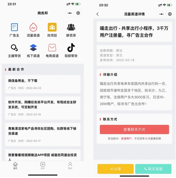 异业合作 APP推广拉新地推 BD商务 平台 系统 源码 软件