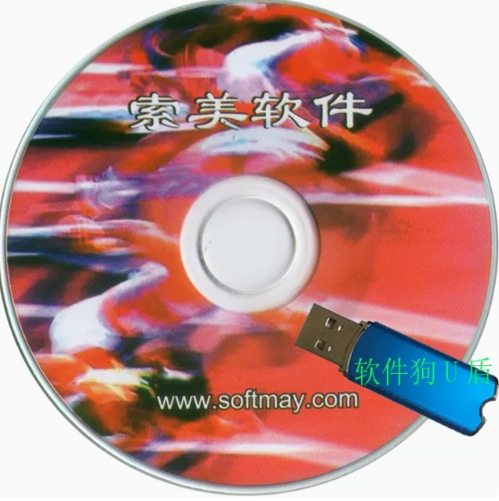 索美羽毛球 乒乓球 篮球 足球 排球 跆拳道等比赛编排管理软件U盾