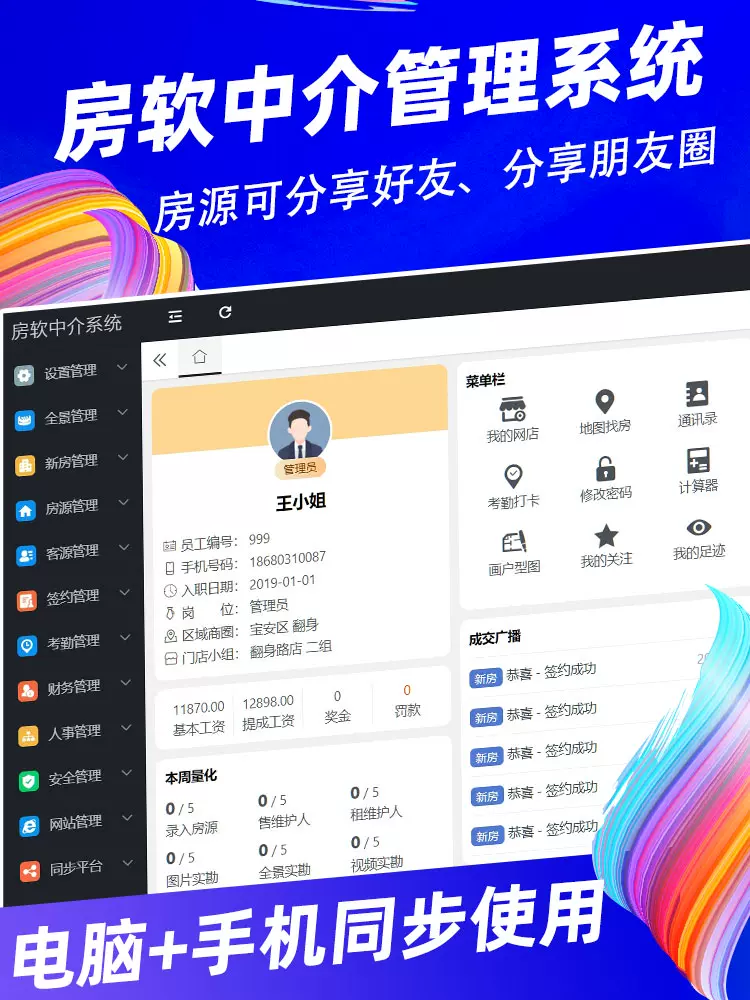 房软房产中介管理系统房屋出租出售软件写字楼房源客户交易系统