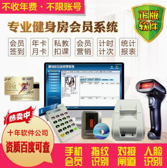 专业健身房会员管理系统健身会所软件瑜伽馆学员系统舞蹈培训系统