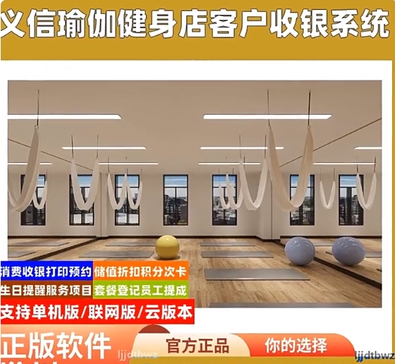 义信健身房管理软件 瑜珈会所会员收银系统 舞蹈培训班馆体育