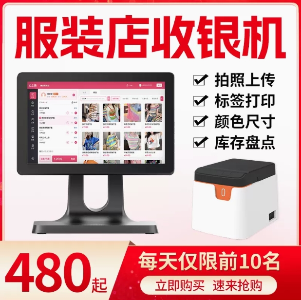 服装店收银机一体机母婴童装店内衣洗鞋帽店收银系统化妆品超市便利店会员卡管理系统软件触摸屏一体机
