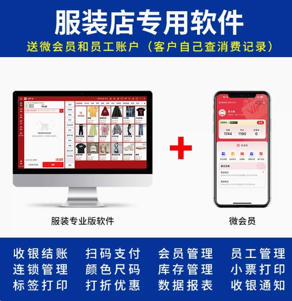 服装店收银系统女装男装童装内衣店鞋店连锁零售店扫码入库进销存软件手机电脑会员卡管理充值刷卡消费一体机