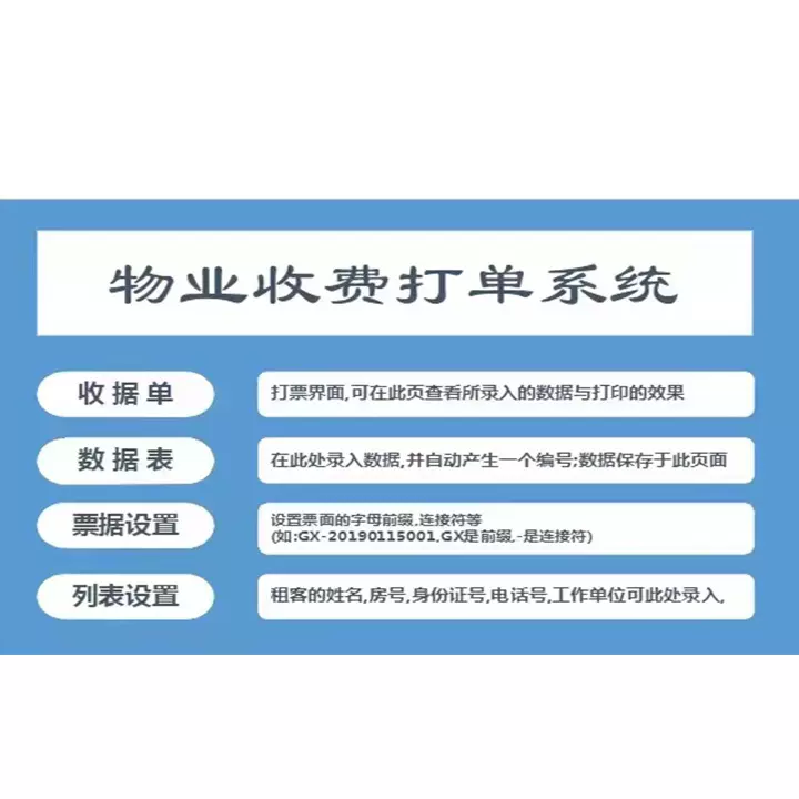 物业收费管理系统软件楼宇小区商铺市场收费住宅写字楼打单系统