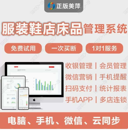 美萍服装销售管理系统童内衣鞋帽店会员进销存仓库存收银财务软件