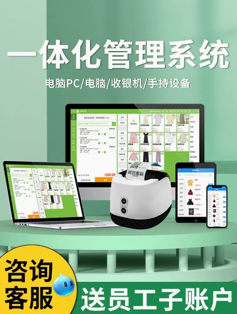 服装店收银系统童装鞋帽箱包会员卡移动收银机零售商超积分消费手机管理系统储值卡进销存管理一体机