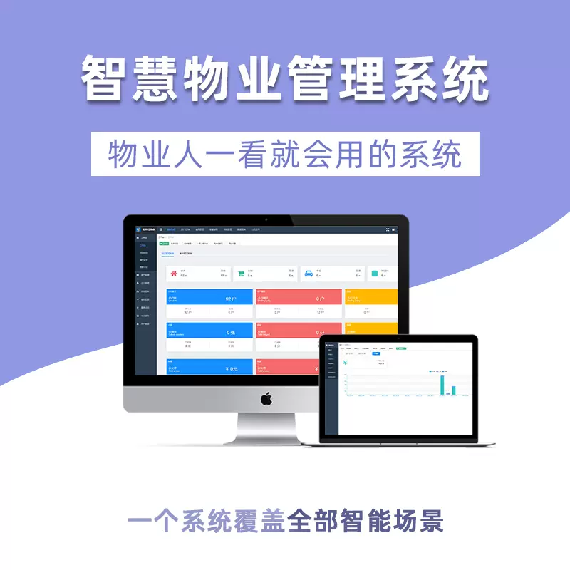 云ERP物业收费管理软件小区商铺水电出租房暖气费写字楼打单系统