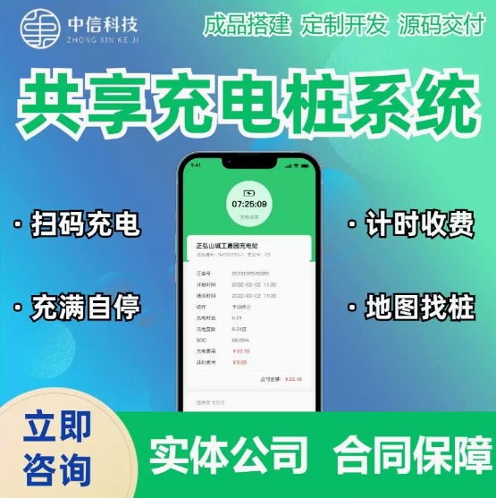 共享充电桩小程序开发+4轮汽车电动车可用+快速充电软件系统源码