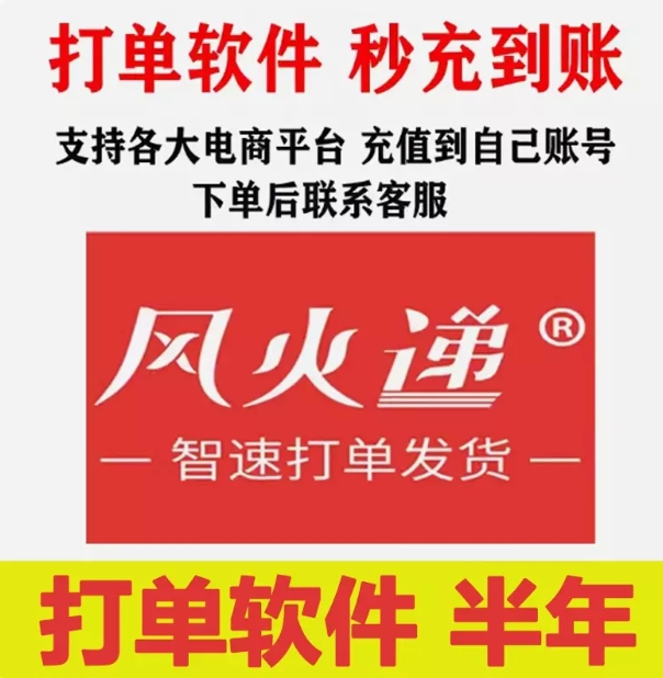 风火递会员打印小程序电商软件生意版快递员微商淘宝打单快递助手