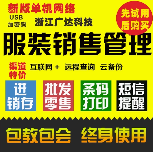 专业服装店鞋帽销售管理系统 服装专卖店 进销存库存管理会员软件
