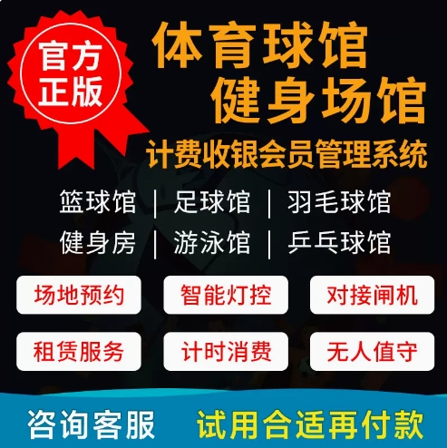 体育场球馆管理系统软件收银游泳馆健身房羽毛球馆篮球足球网球乒乓球馆刷脸无人值守计时计次微信预约小程序
