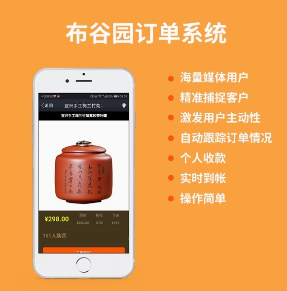布谷园二类电商/订单系统/货到付款电商平台