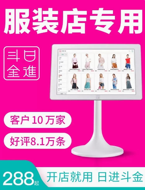日进斗金poso2o服装店收银机服装店专用收银系统软件一体机商用管理系统女装母婴小型收款机扫码