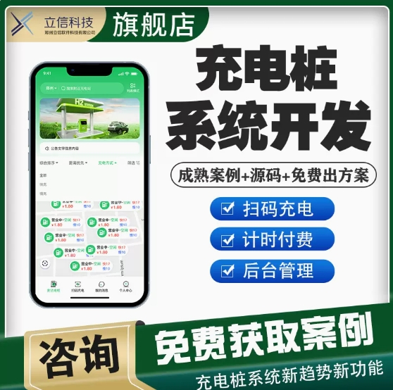 充电桩app软件开发定制共享收费系统物联网智能汽车电动车小程序