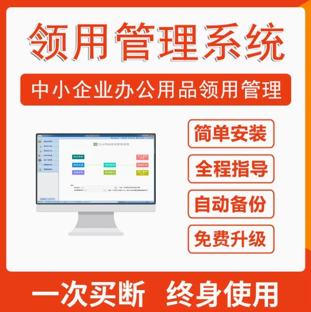 办公用品领用收发存库存管理台实物流水明细账出入账进销存软件