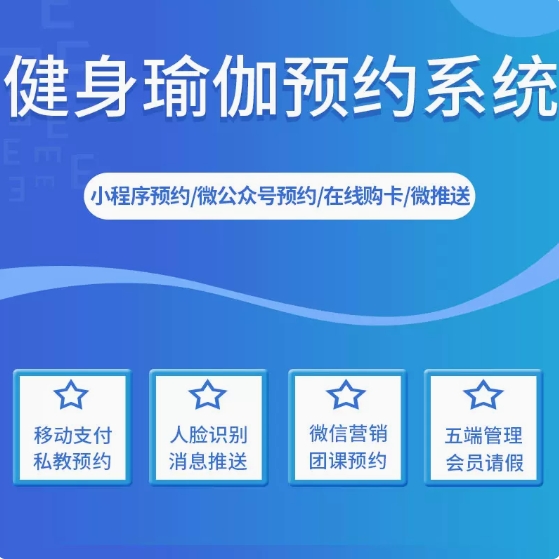 勺子瑜伽馆约课系统健身房排课软件舞蹈培训班体育场馆私教工作室