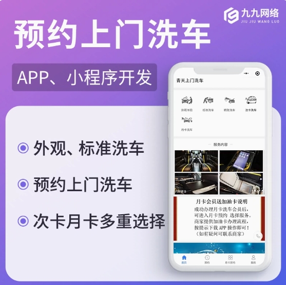上门全自助共享洗车系统会员管理开发预约软件汽车保养服务小程序