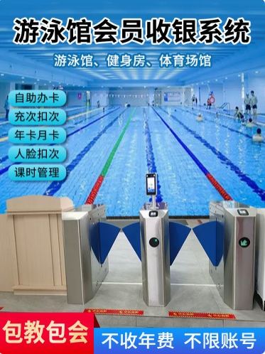 游泳馆会员系统软件游泳池收银系统婴儿游泳馆水育馆母婴店水上乐园会员管理年卡月卡次卡私教人闸机对接