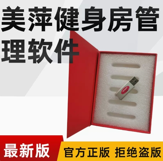 美萍健身房管理软件瑜伽培训班会所私教人脸识别门禁2024新加密狗