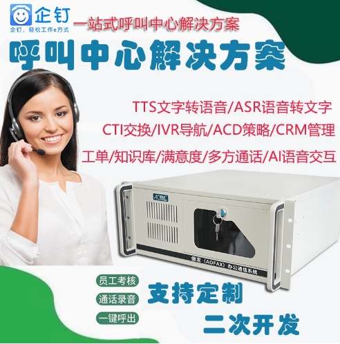 搭建话务系统 Callcenter 政务热线系统 电话客服管理软件 话务台