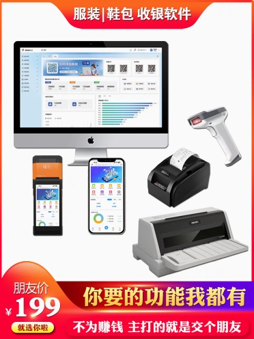 服装鞋收银软件系统服装鞋帽箱包店铺进销存管理永久电脑苹果手机