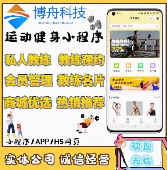 运动健身小程序课程预约私教健身房管理系统APP软件定制模板搭建