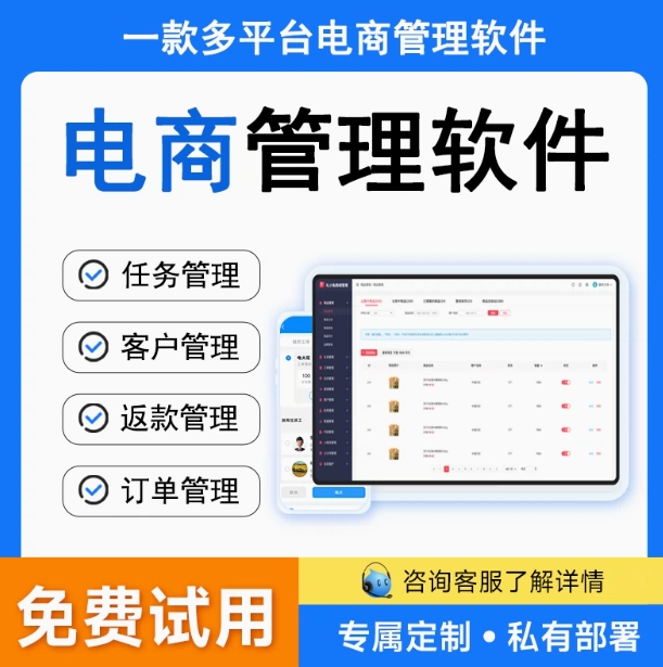 电商中台ERP网店订单管理仓储销售返利系统多平台收付款系统