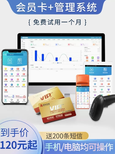 会员卡管理系统收银充值积分软件美发理发店汽车洗车足疗连锁店发廊美容院会员刷卡储值消费手机APP一体机