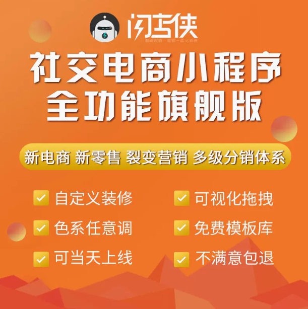闪店侠社交电商小程序商城分销系统社区团购多商户多门店开发定制