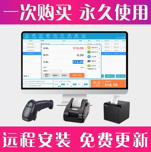 金易服装店收银系统软件小超市收银机母婴店鞋店管理扫码收款永久