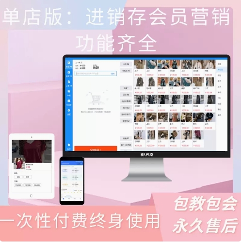 服装童鞋内衣帽包母婴销售洗机店进销存库存会员管理软件收银系统
