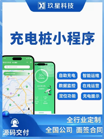 共享充电桩小程序定制开发汽车智能自助电动车充电app软件开发
