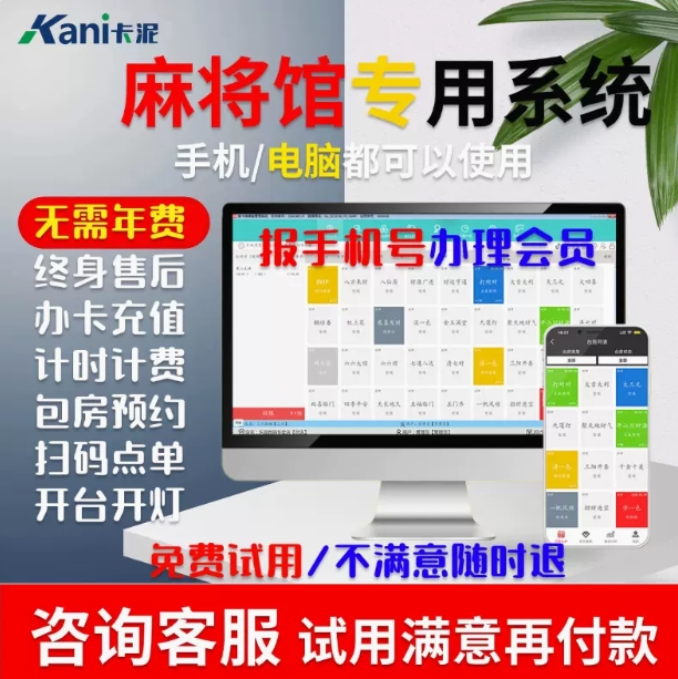 麻将馆专用收银系统棋牌室茶楼收款计时台球桌球运动场收银软件剧本杀狼人杀私人影院会员卡充值消费一体机