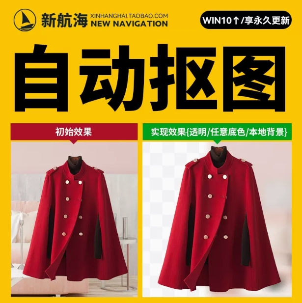 电商图片Ai一键自动抠图软件傻瓜式物品人像快速抠图软件神器工具