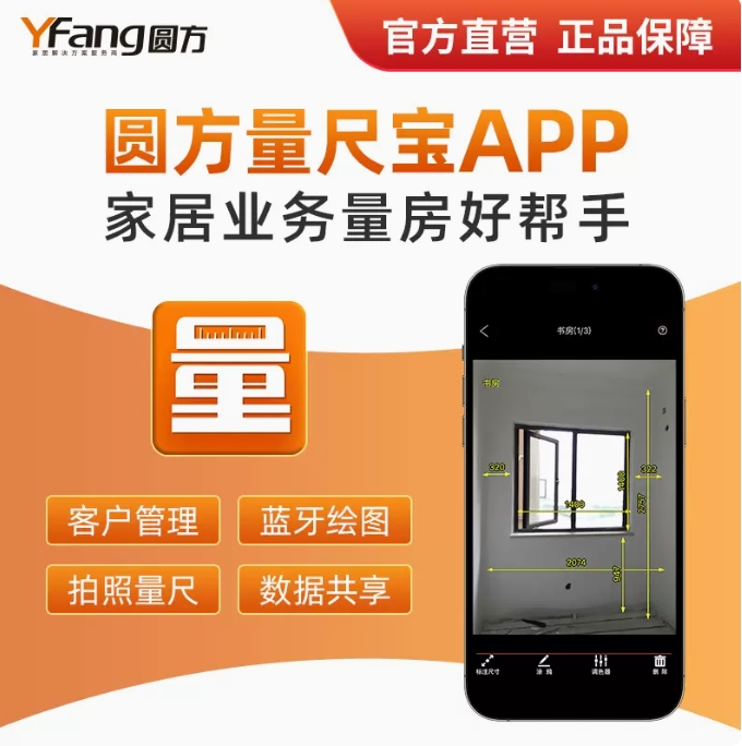 圆方软件量尺宝APP账号 拍照量尺蓝牙绘图户型图标注可导出CAD
