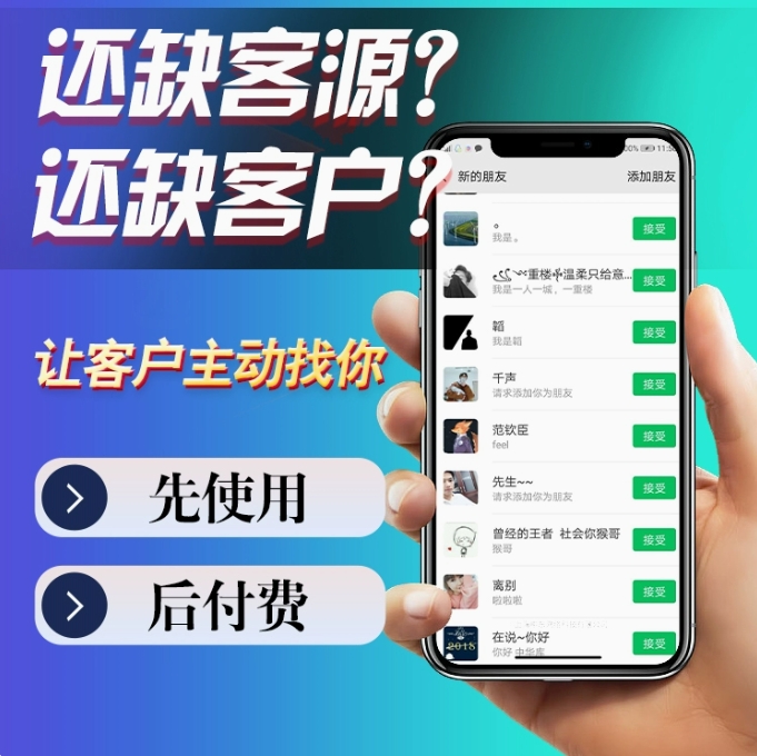 全自动获客引流软件加好友营销私域人脉精准客源脚本同城拓客系统