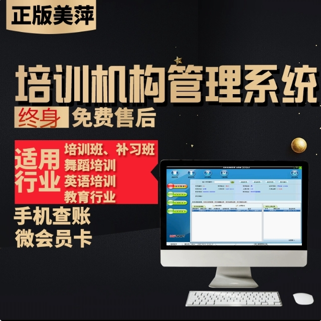 培训机构管理系统学校收费消课排课艺术教育辅导班软件单机版正版